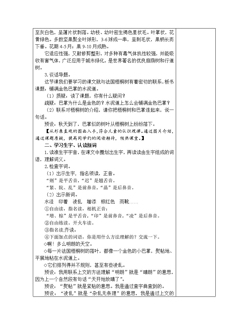 部编版三年级语文上册5铺满金色巴掌的水泥道教案+当堂达标训练题第2页