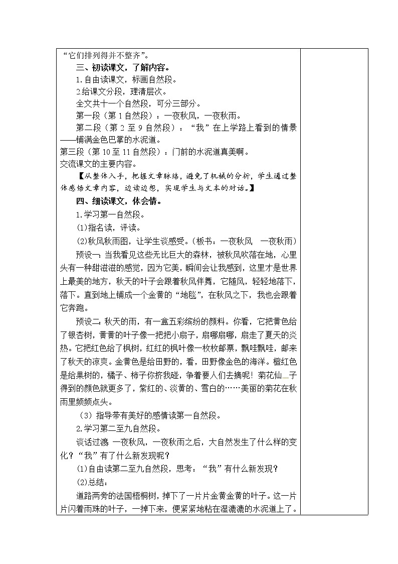 部编版三年级语文上册5铺满金色巴掌的水泥道教案+当堂达标训练题第3页