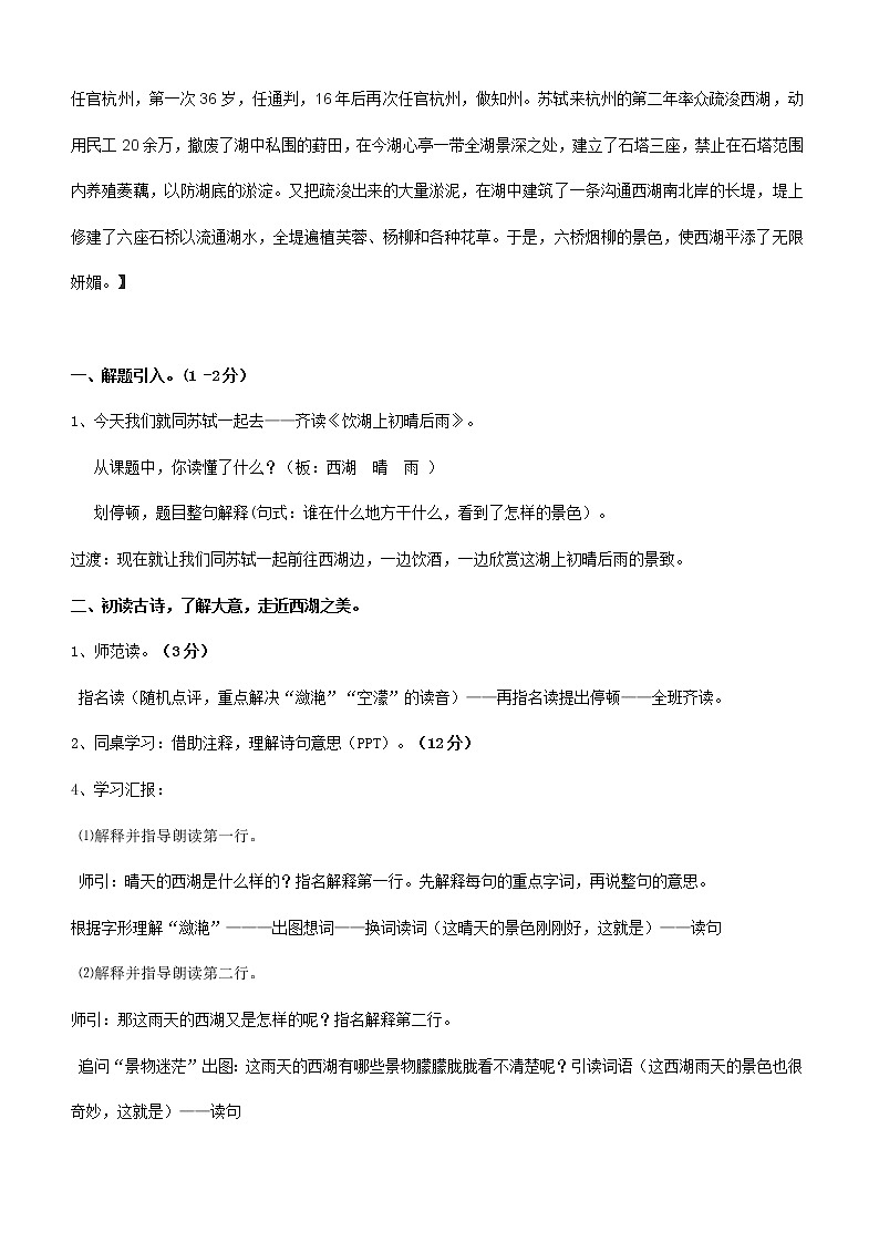 部编版三年级语文上册湖上初晴雨后 教学设计第2页