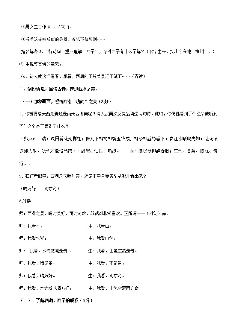 部编版三年级语文上册湖上初晴雨后 教学设计第3页