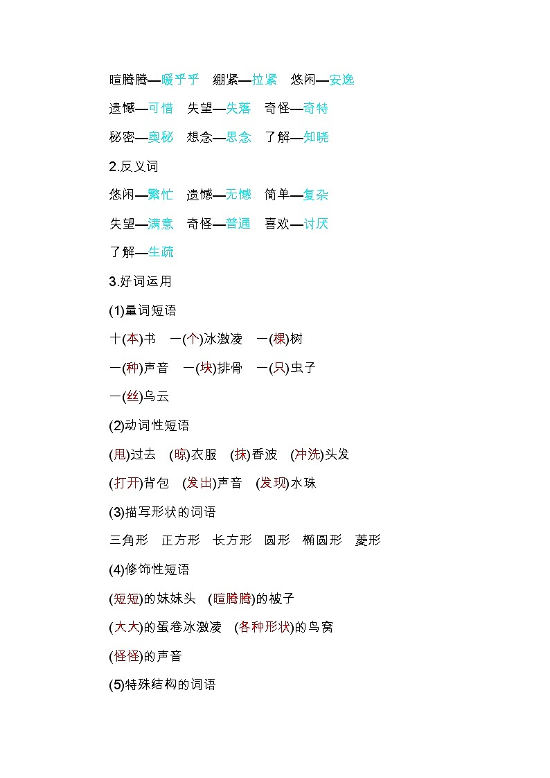 部编版小学语文三年级下册第五单元知识小结第2页