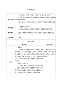 语文五年级上册25 古人谈读书教学设计及反思