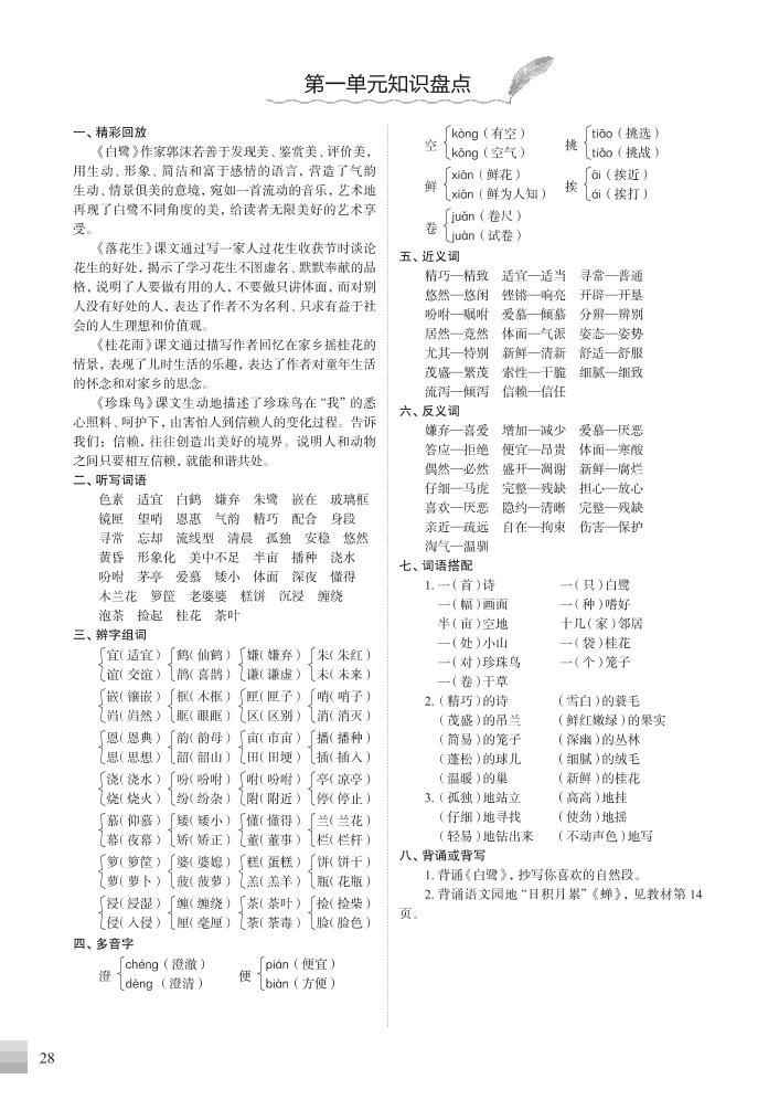 统编版5年级语文上册期中知识盘点（1-4单元）01