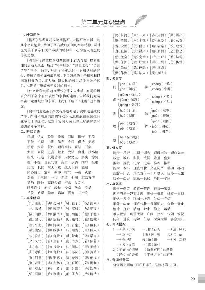 统编版5年级语文上册期中知识盘点（1-4单元）02