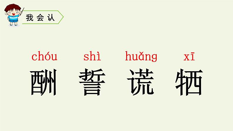 部编版语文五年级上册 9 猎人海力布(课件)第3页