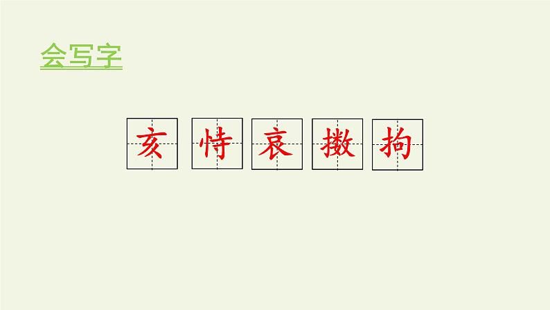 部编版语文五年级上册 12 己亥杂诗(课件)04