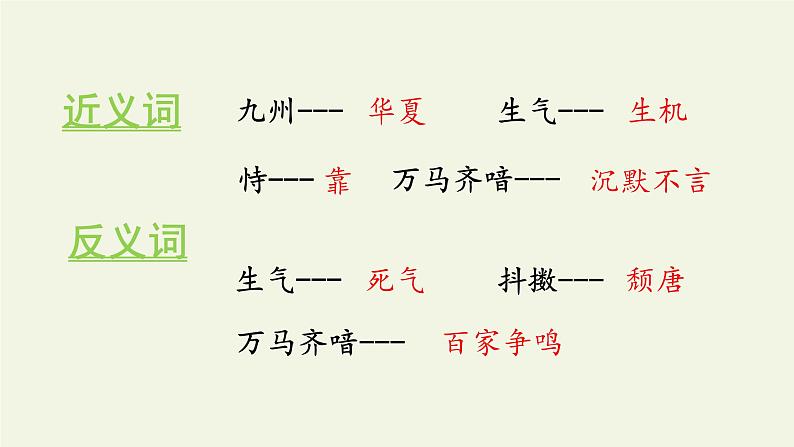 部编版语文五年级上册 12 己亥杂诗(课件)05