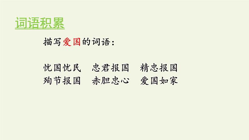 部编版语文五年级上册 12 己亥杂诗(课件)07