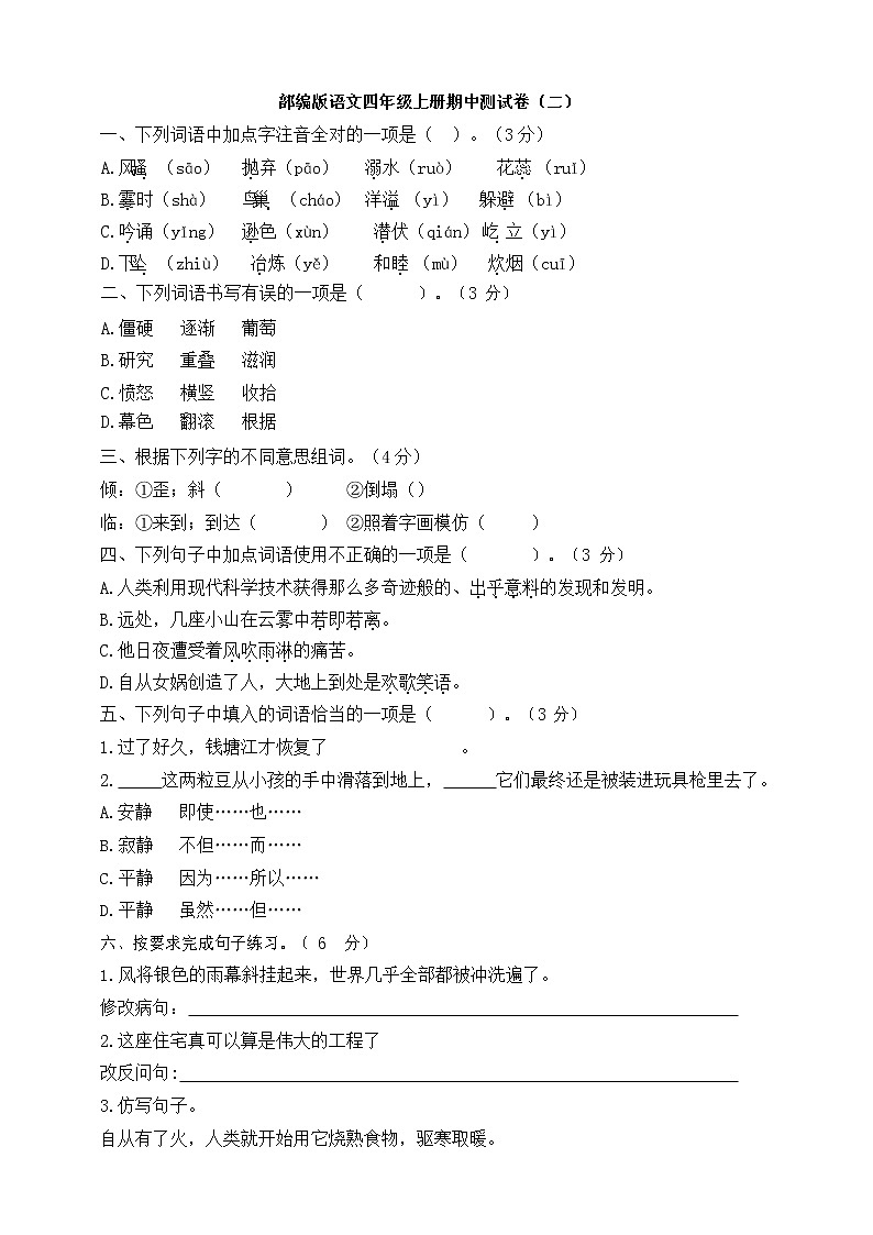 精选 部编版语文四年级(上)期中测试卷7(含答案)01