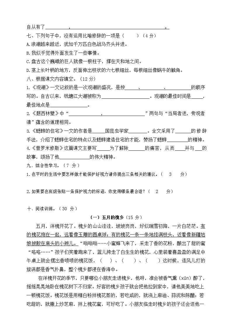 精选 部编版语文四年级(上)期中测试卷7(含答案)02