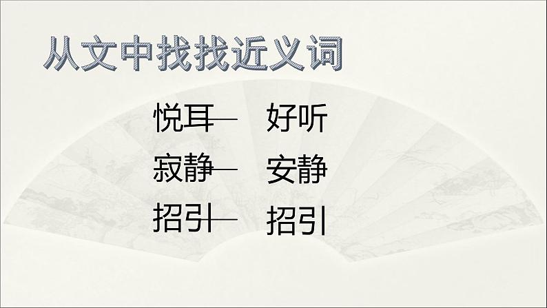 三年级上册语文课件 1、大青树下的小学(12张PPT)部编版03