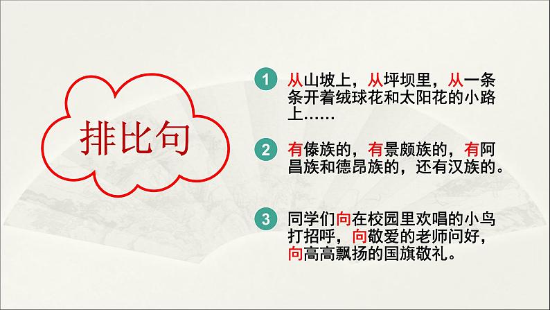 三年级上册语文课件 1、大青树下的小学(12张PPT)部编版04