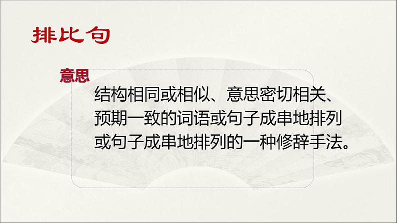 三年级上册语文课件 1、大青树下的小学(12张PPT)部编版05