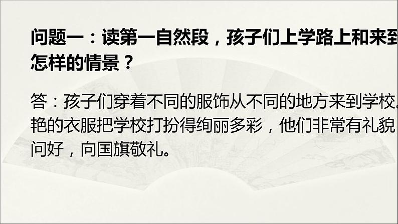 三年级上册语文课件 1、大青树下的小学(12张PPT)部编版06
