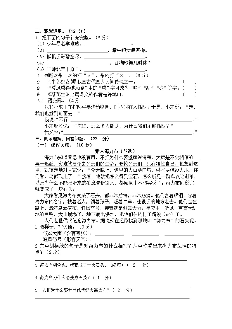 精选  部编版语文五年级（上）期中测试卷7（含答案）02