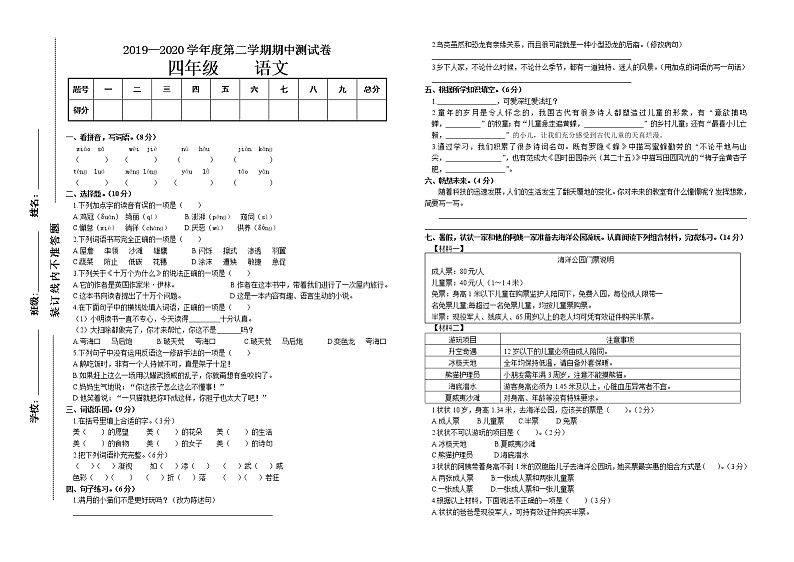部编版四年级下册语文期中试卷(无答案)第1页