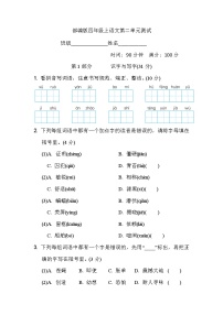 人教部编版四年级上册语文部编版第二单元复习《单元测试》03