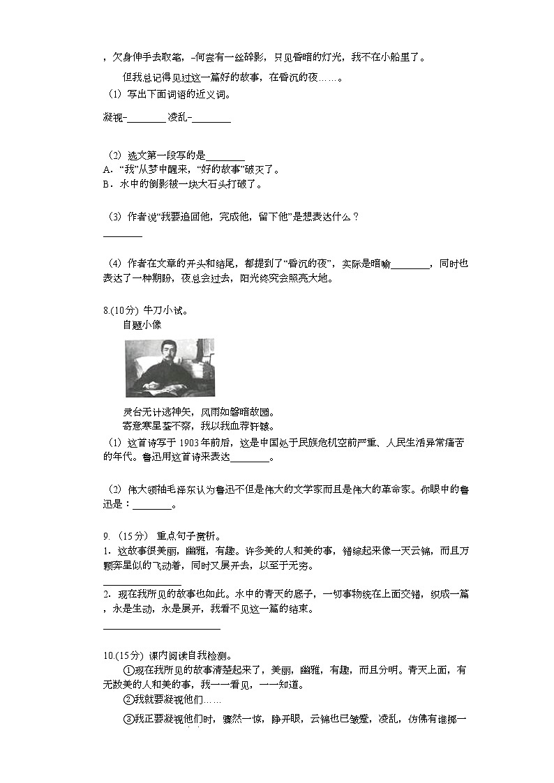 部编版六年级上册语文26好的故事练习102