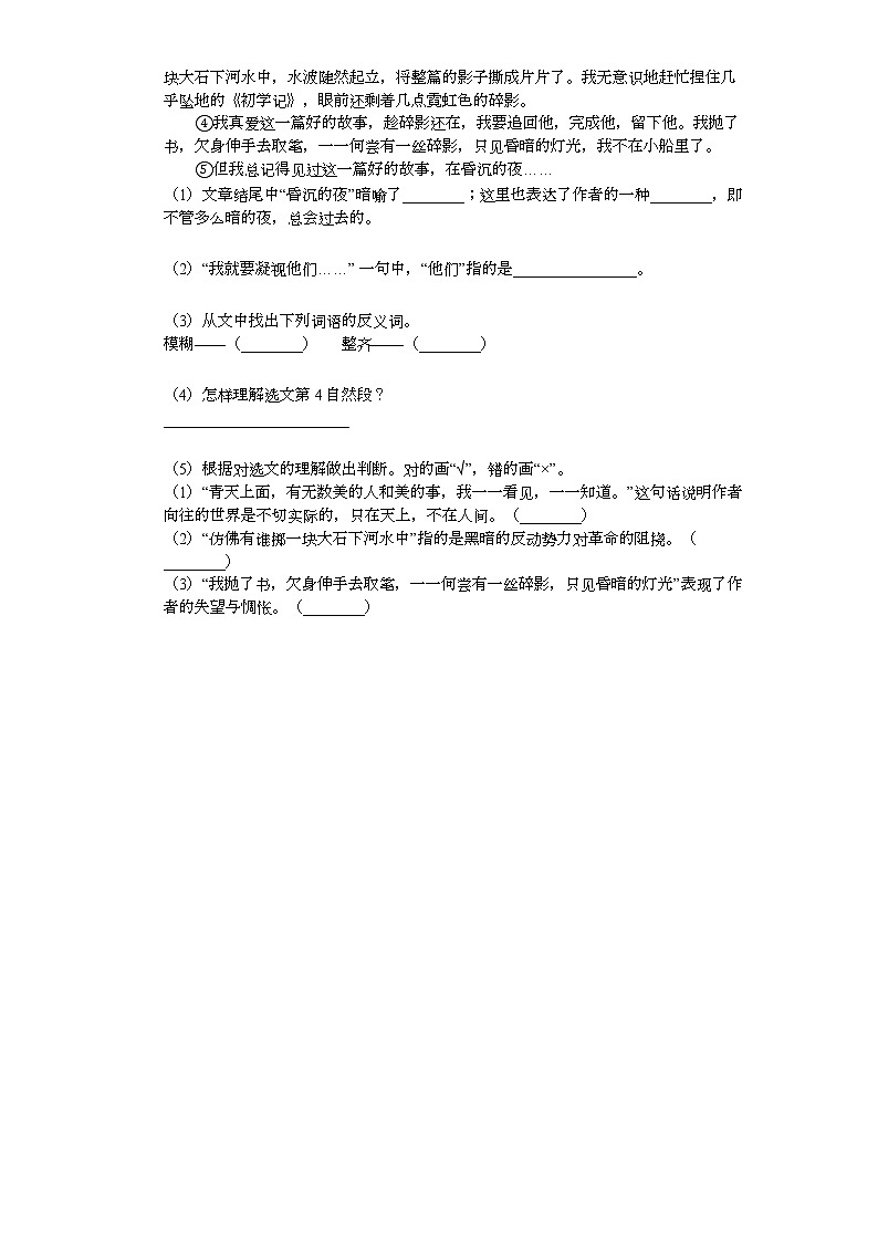 部编版六年级上册语文26好的故事练习103