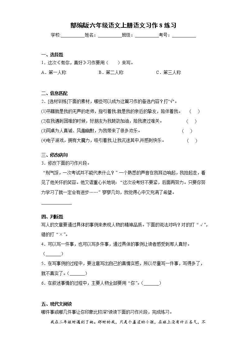 部编版六年级语文上册语文习作8练习01