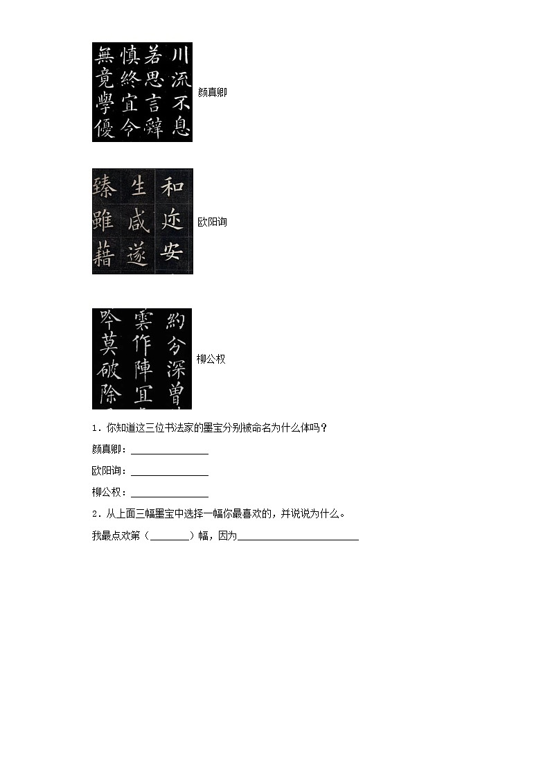部编版六年级语文上册语文语文园地8练习03