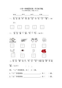 一年级语文上册第一单元试卷-(1)