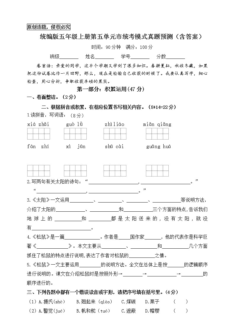 (原创连载)统编版五年级上册第五单元市统考模式真题预测(含答案)01