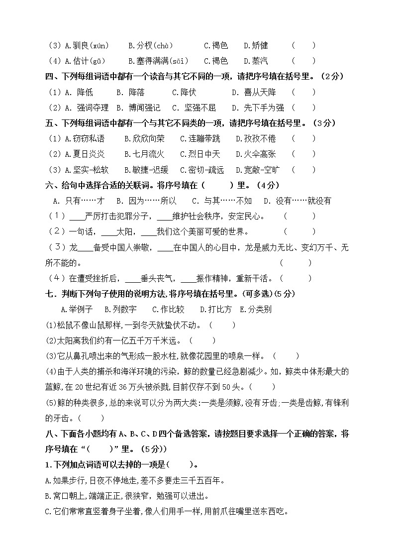 (原创连载)统编版五年级上册第五单元市统考模式真题预测(含答案)02