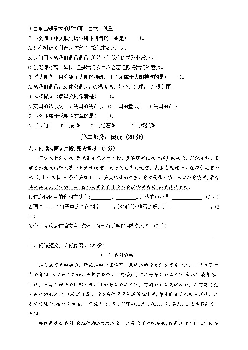 (原创连载)统编版五年级上册第五单元市统考模式真题预测(含答案)03