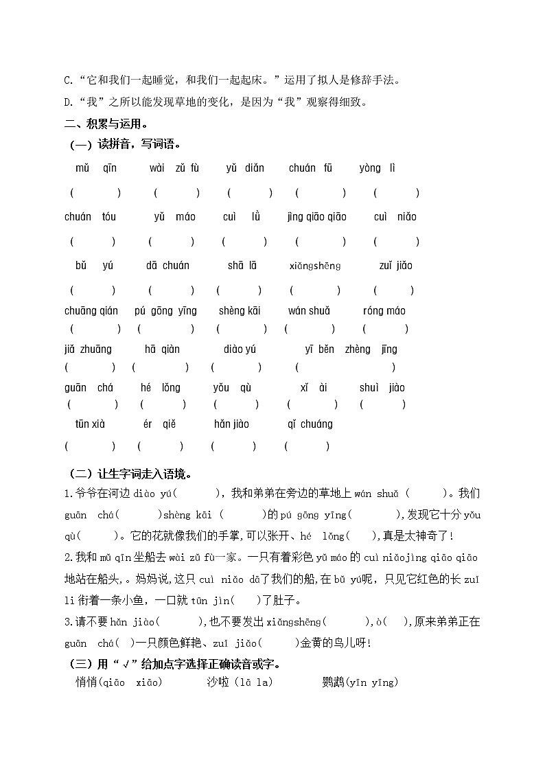 (名师原创连载)最新统编版三语上15《搭船的鸟》16《金色的草地》必考题型周计划(第九周)02