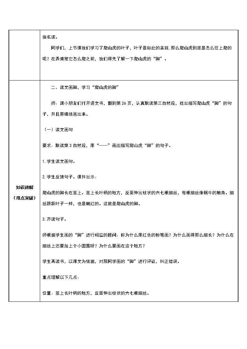 人教部编版四年级语文上册10.爬山虎的脚 教案第2页