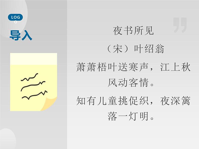 人教部编版四年级语文上册11.蟋蟀的住宅 课件03