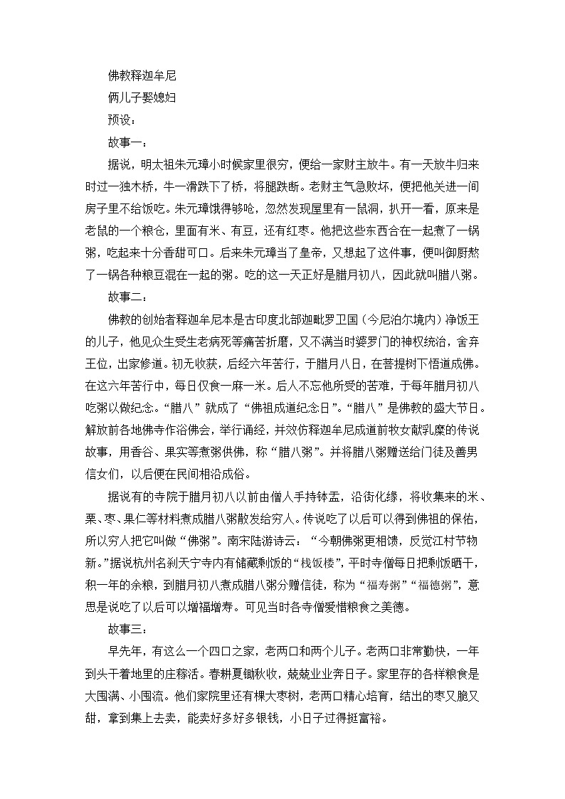 部编版语文六年级下册2《腊八粥》教案02