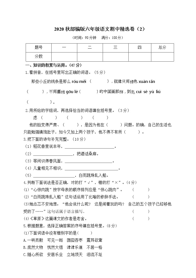 部编版语文六年级上册期中试卷—901