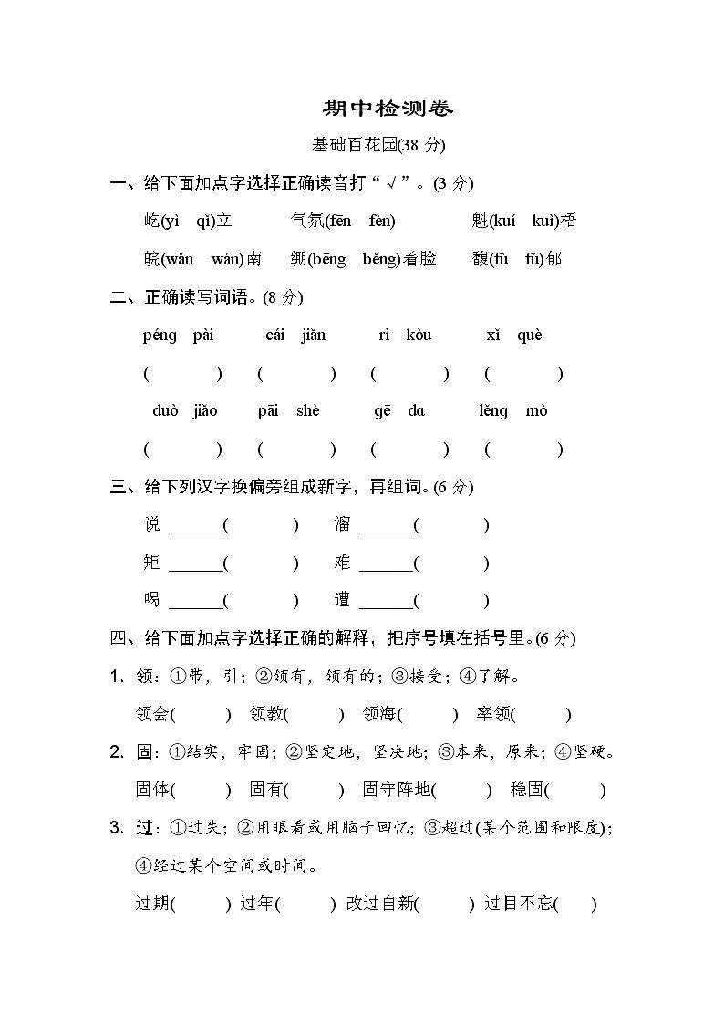 部编版语文六年级上册期中试卷—7第1页
