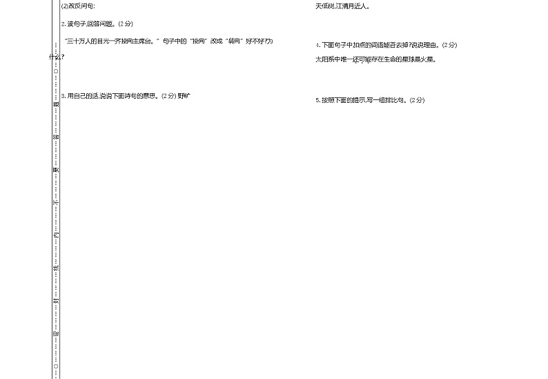 部编版语文六年级上册期中试卷—6第2页