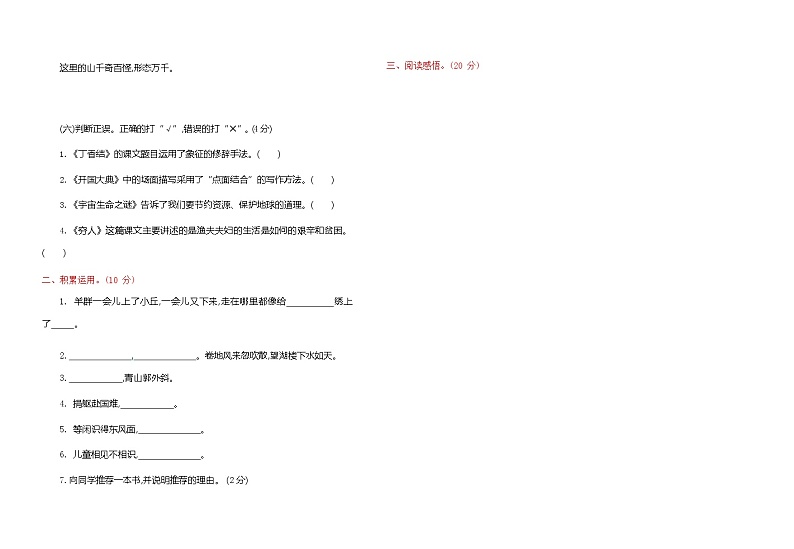 部编版语文六年级上册期中试卷—6第3页