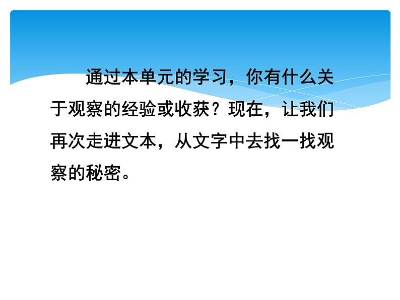 人教部编版四年级语文上册第三单元语文园地 课件第3页