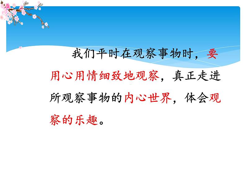 人教部编版四年级语文上册第三单元语文园地 课件第7页