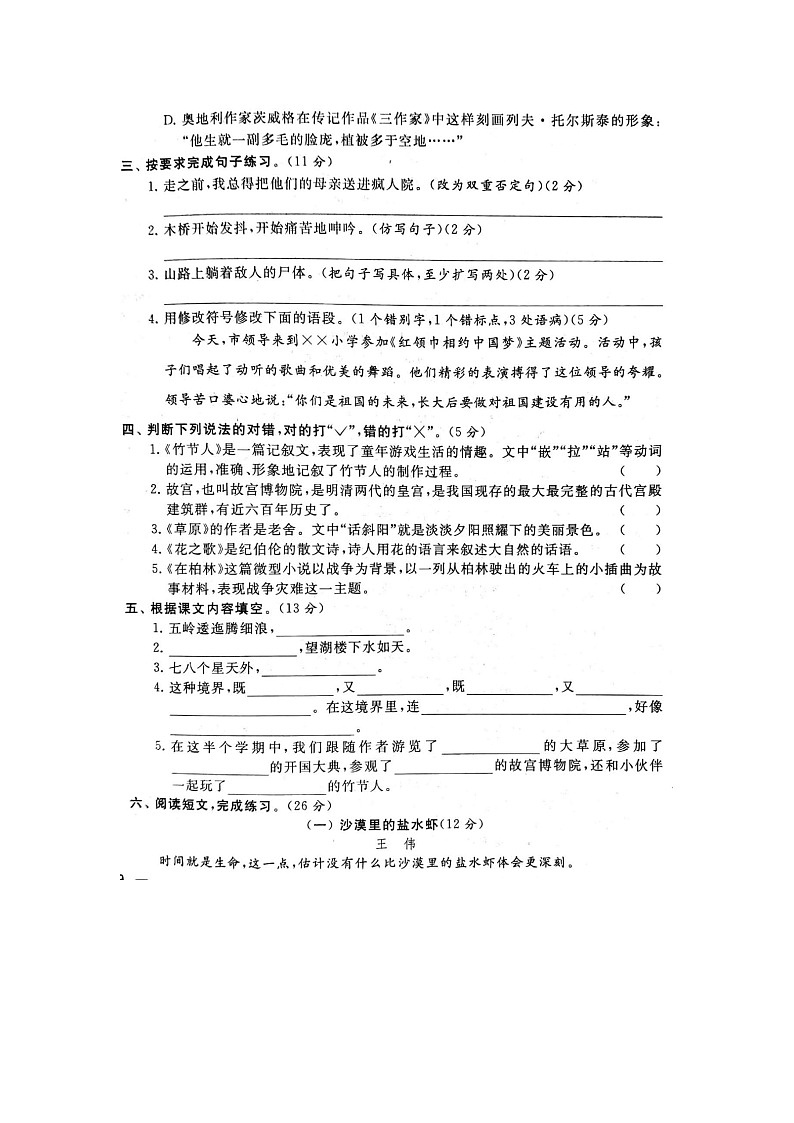 统编版小学语文六年级(上)期中模拟AB卷(含答案)02