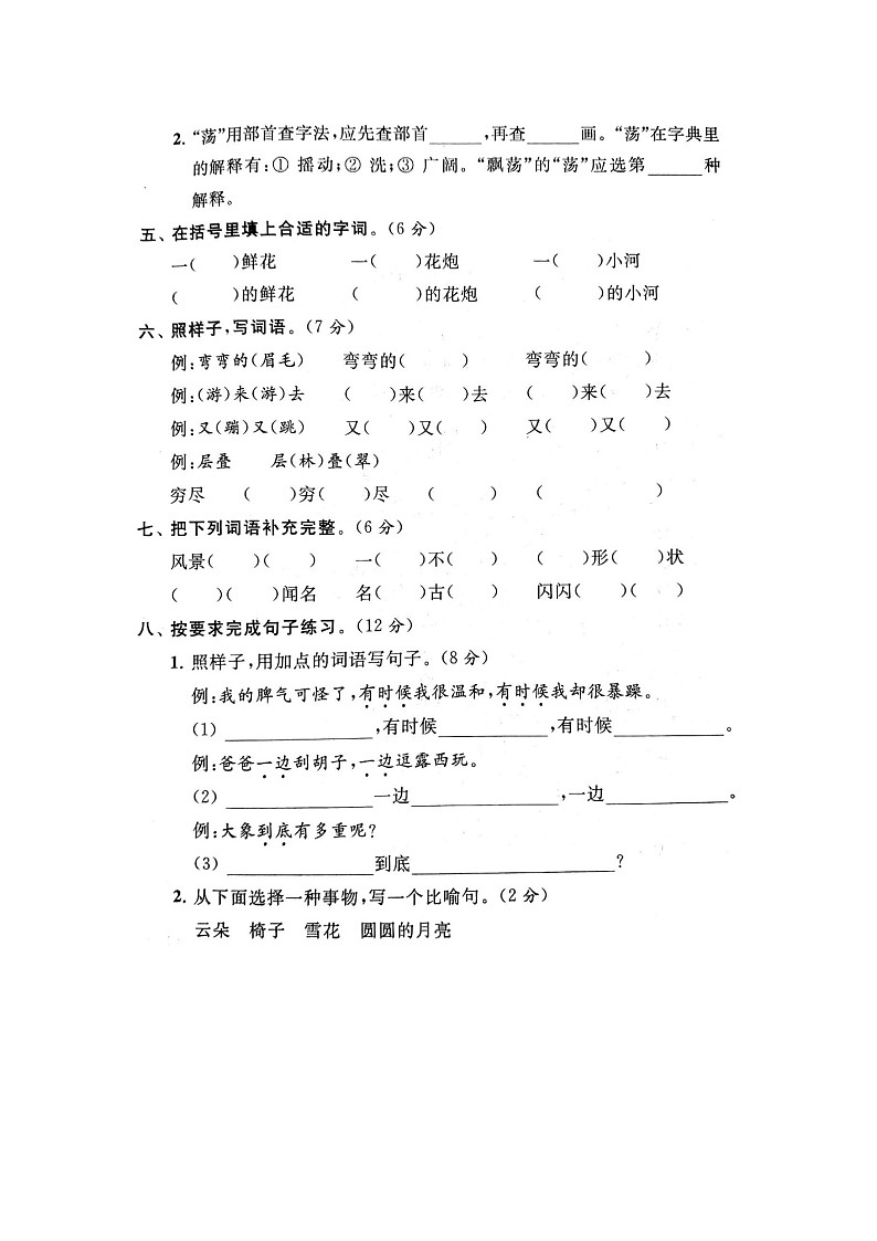 统编版小学语文二年级(上)期中模拟AB卷02