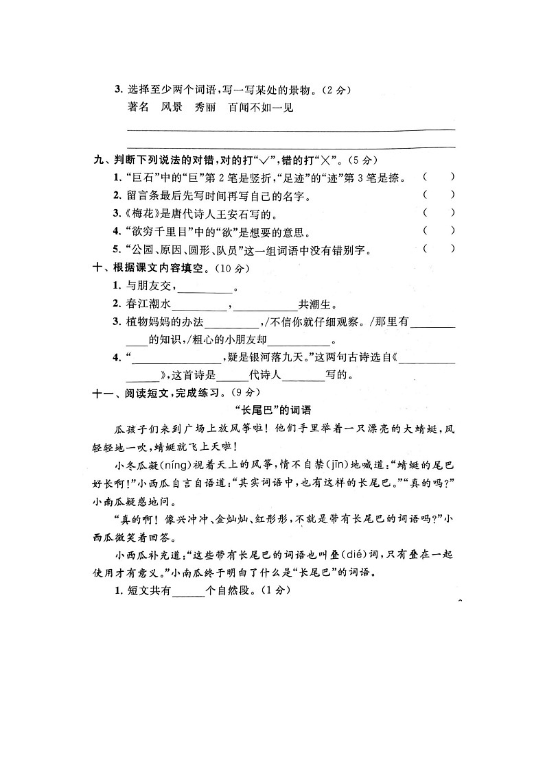 统编版小学语文二年级(上)期中模拟AB卷03