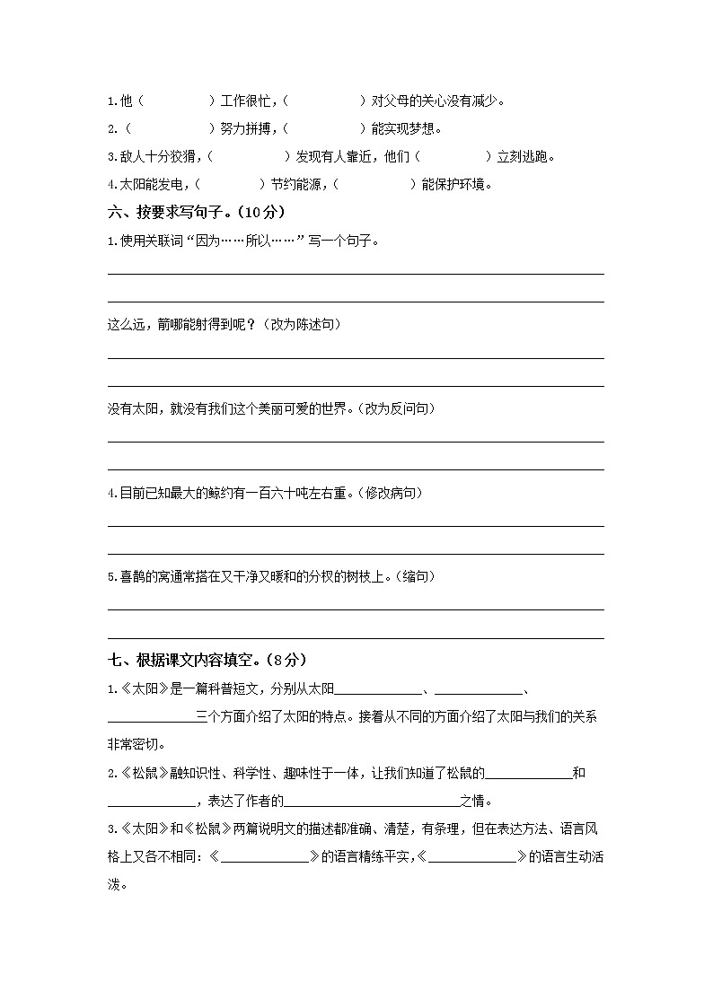 部编版小学语文五年级上册第五单元测试卷(含答案)第2页