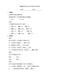 人教部编版四年级上册语文部编版第五单元复习《单元测试》03