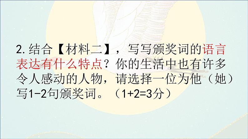 小学语文小升初阅读理解专题:从“批改角度”教“阅读答题”技巧 课件第2页
