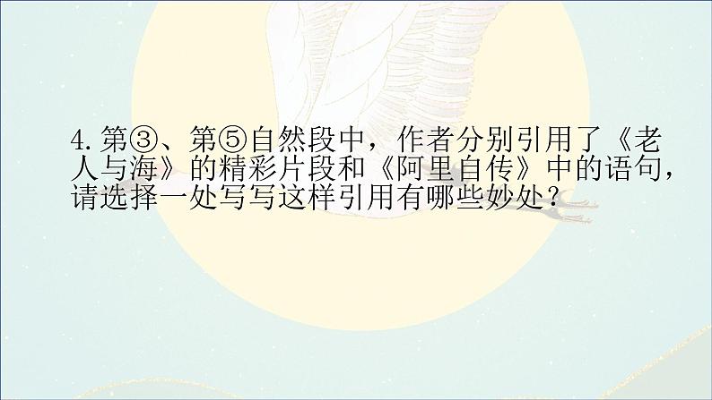 小学语文小升初阅读理解专题:从“批改角度”教“阅读答题”技巧 课件第4页