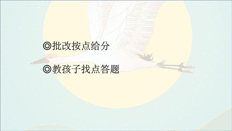 小学语文小升初阅读理解专题:从“批改角度”教“阅读答题”技巧 课件第7页