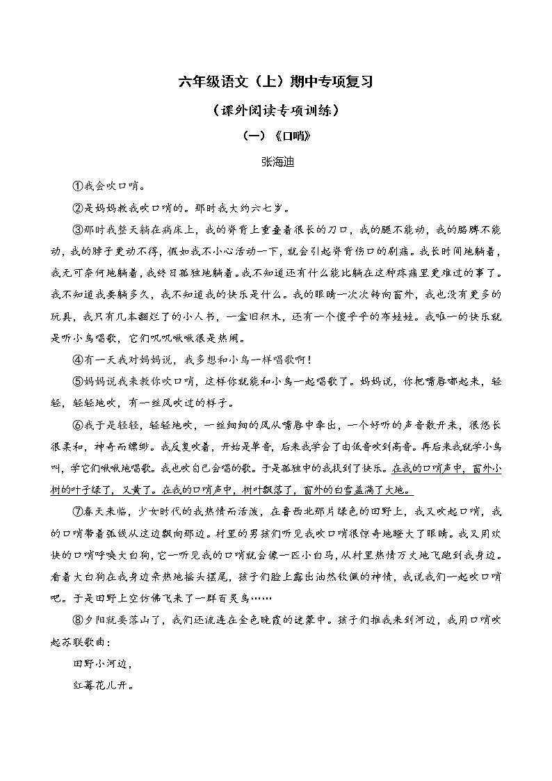 部编版六年级上册期中专项复习——课外阅读专项训练第1页