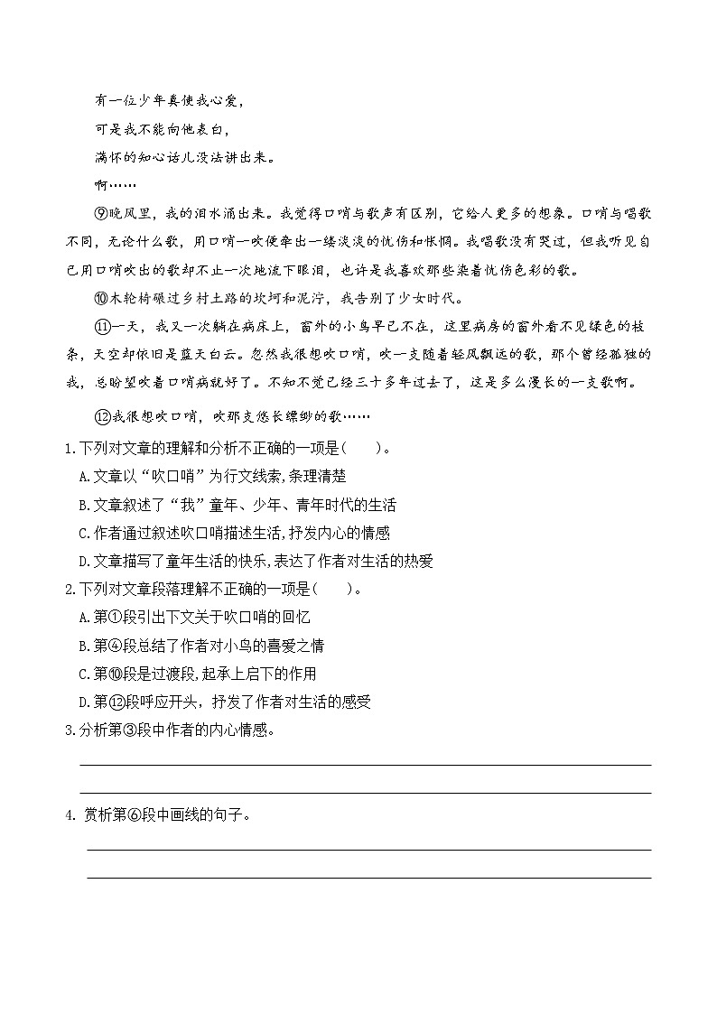 部编版六年级上册期中专项复习——课外阅读专项训练第2页