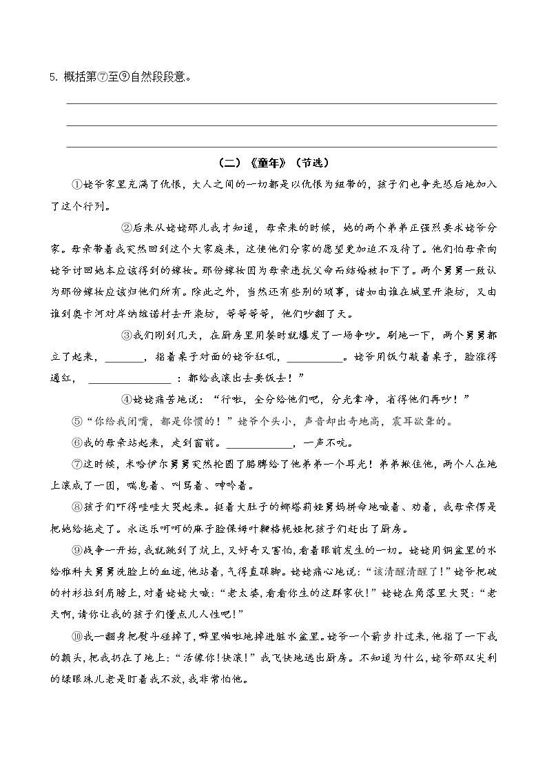 部编版六年级上册期中专项复习——课外阅读专项训练03